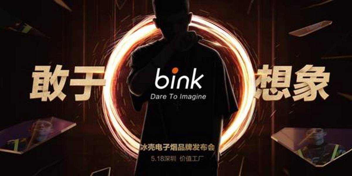 电子烟迷局谁来点破 冰壳bink登场引领行业新风向